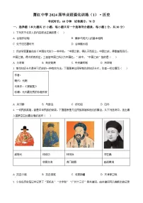 2024年黑龙江省哈尔滨市南岗区萧红中学校中考一模历史试卷(原卷版+解析版)