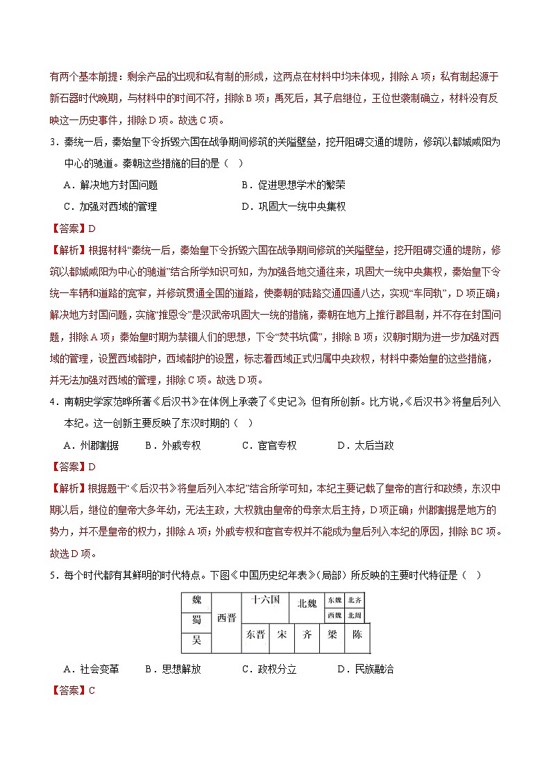 2024年中考考前最后一套押题卷:历史(广州卷)(全解全析)02