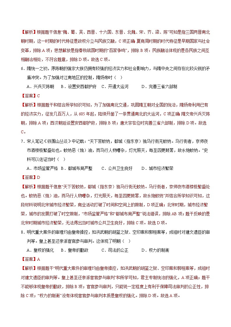 2024年中考考前最后一套押题卷:历史(广州卷)(全解全析)03
