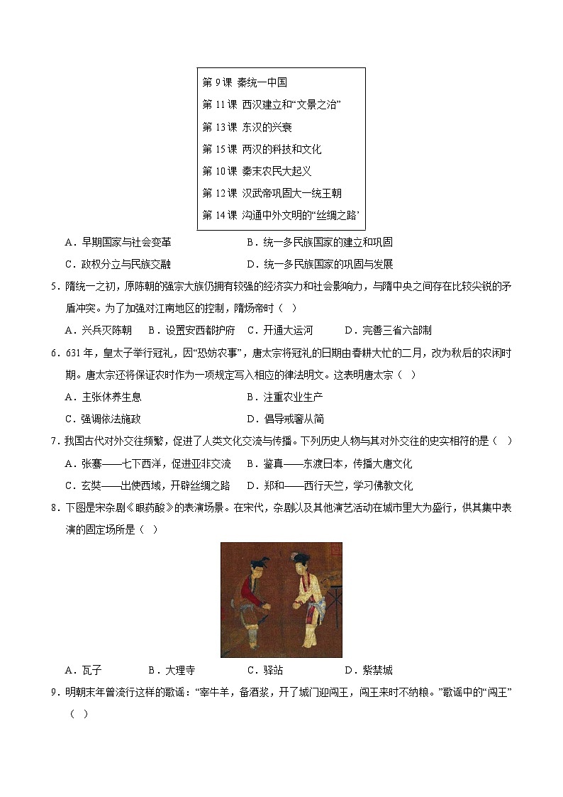 2024年中考考前最后一套押题卷:历史(统编版全国通用卷)(考试版A4)第2页