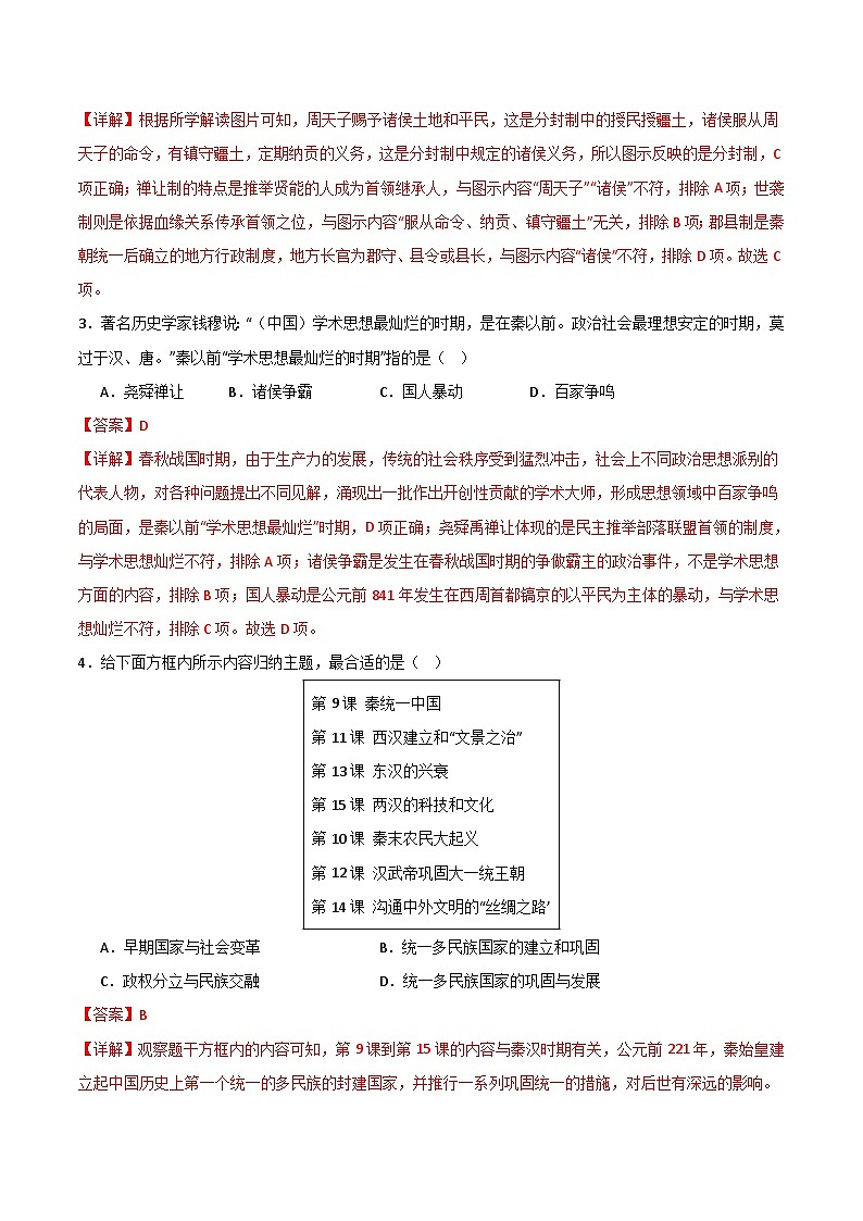 2024年中考考前最后一套押题卷:历史(统编版全国通用卷)(全解全析)第2页