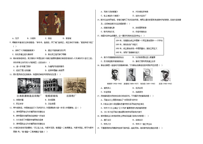 2024年中考考前最后一套押题卷:历史(统编版全国通用卷)(考试版A3)第2页