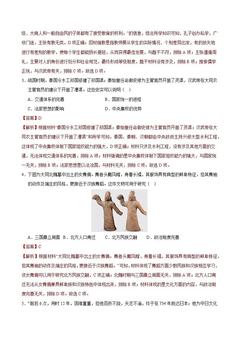2024年中考考前最后一套押题卷:历史(福建卷)(全解全析)02