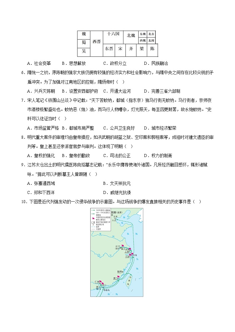2024年中考考前最后一套押题卷:历史(广州卷)(考试版A4)第2页