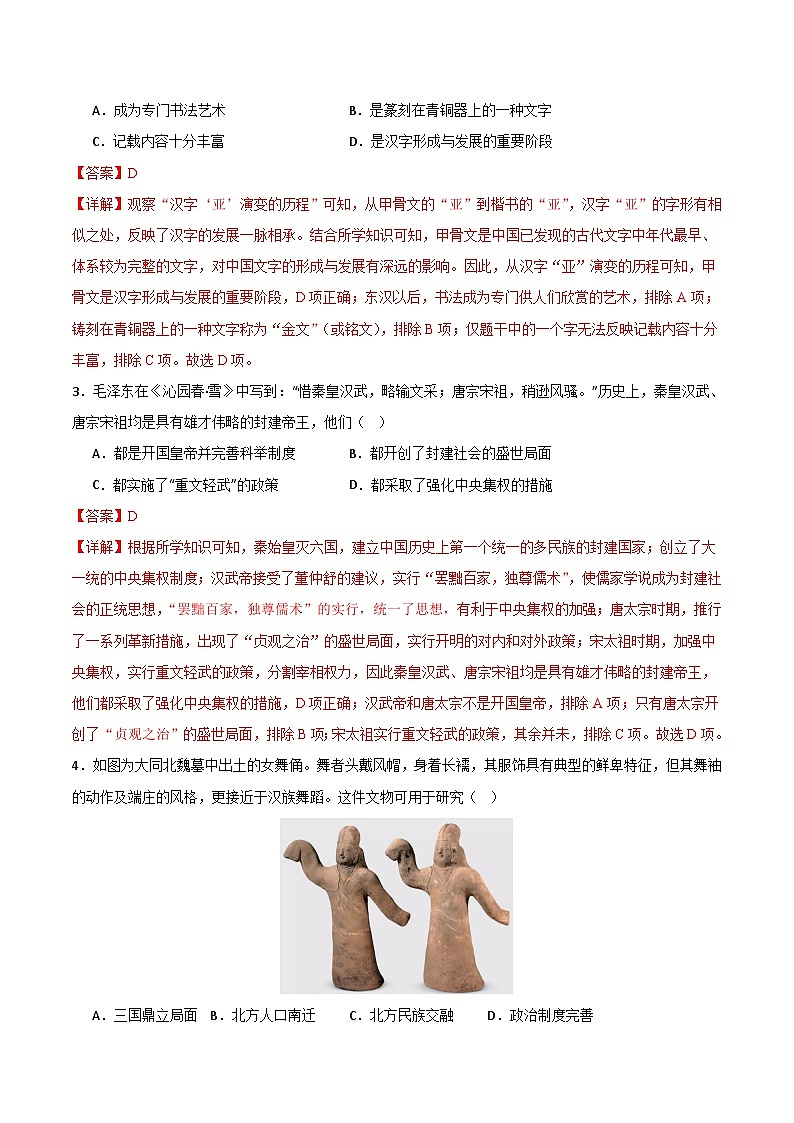 2024年中考考前最后一套押题卷:历史(江苏无锡卷)(全解全析)第2页