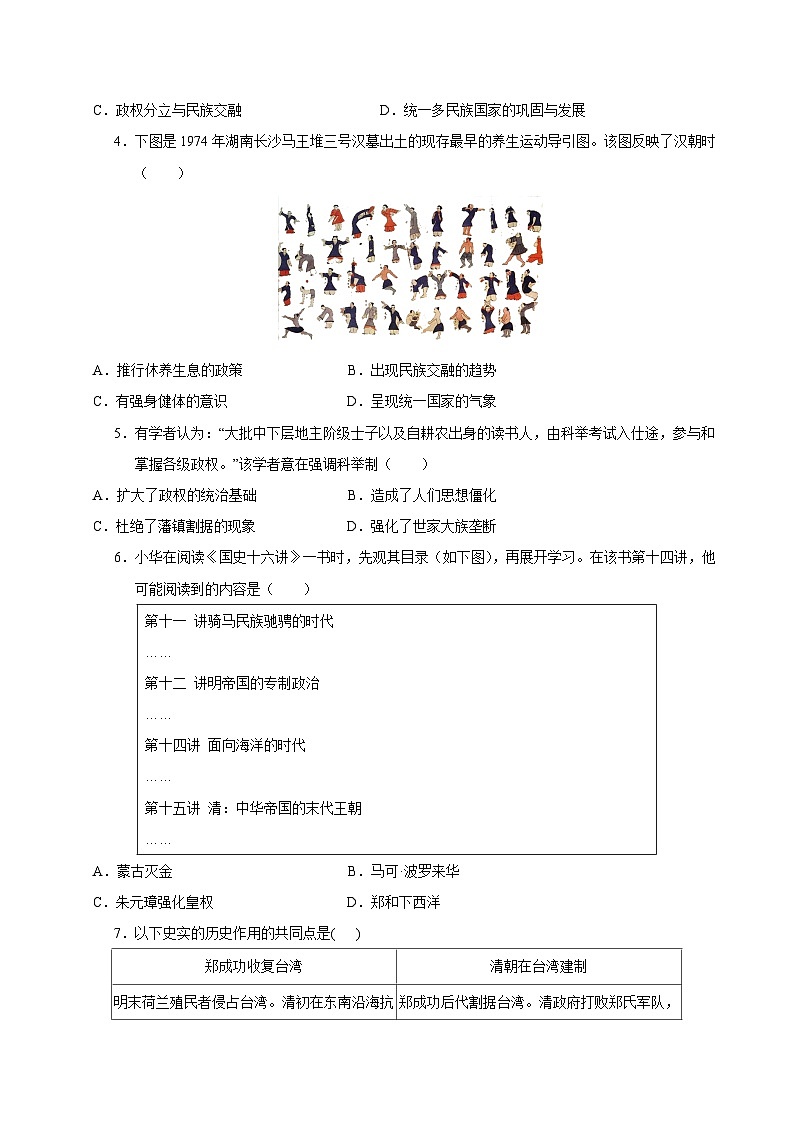 2024年中考考前最后一套押题卷:历史(四川成都卷)(考试版A4)第2页