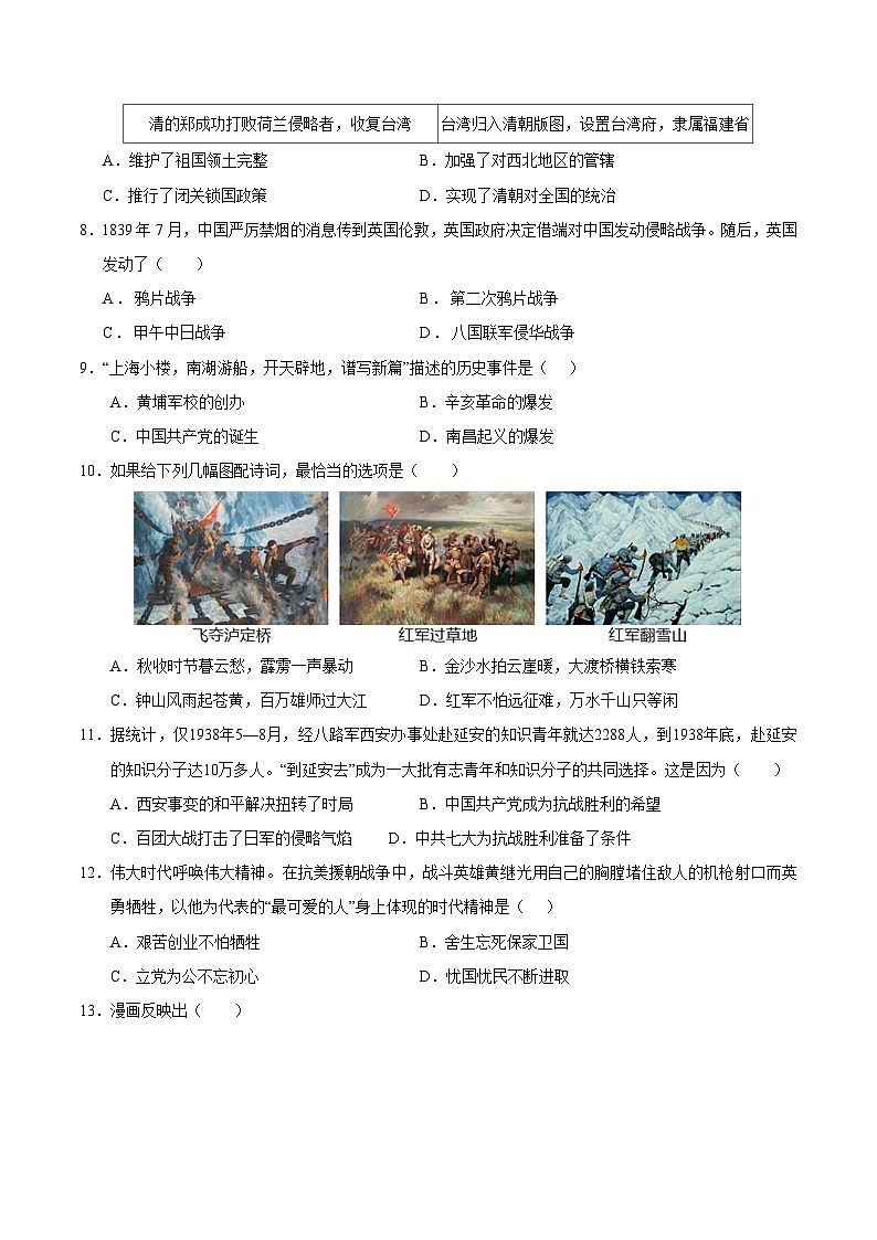 2024年中考考前最后一套押题卷:历史(四川成都卷)(考试版A4)第3页