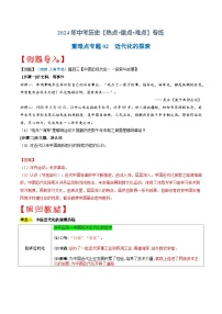 重難點(diǎn)專題02 近代化的探索(上海專用)