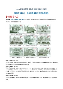 重難點(diǎn)專題03 近代列強(qiáng)侵略與中華民族抗?fàn)帲ㄉ虾S茫?>
</div>
<p class=