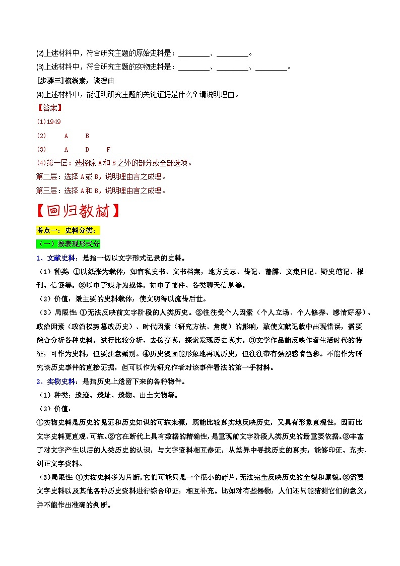 重难点专题14史料的分类及其运用(上海专用)第2页