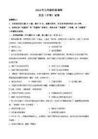 2024年安徽省淮北市烈山區(qū)中考二模歷史試題（原卷版+解析版）