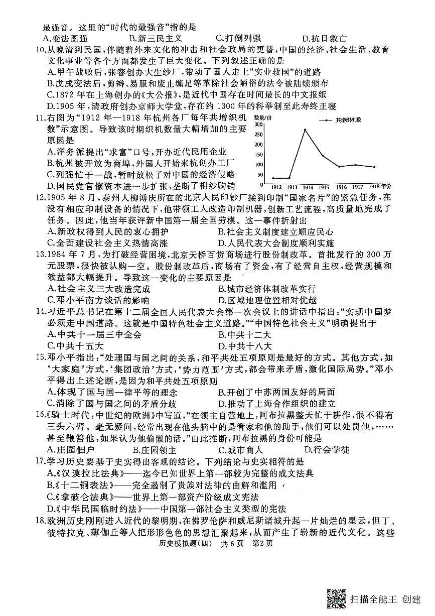 山東省棗莊市2023--2024學(xué)年部編版九年級(jí)下學(xué)期學(xué)業(yè)水平考試歷史模擬題（四）第2頁