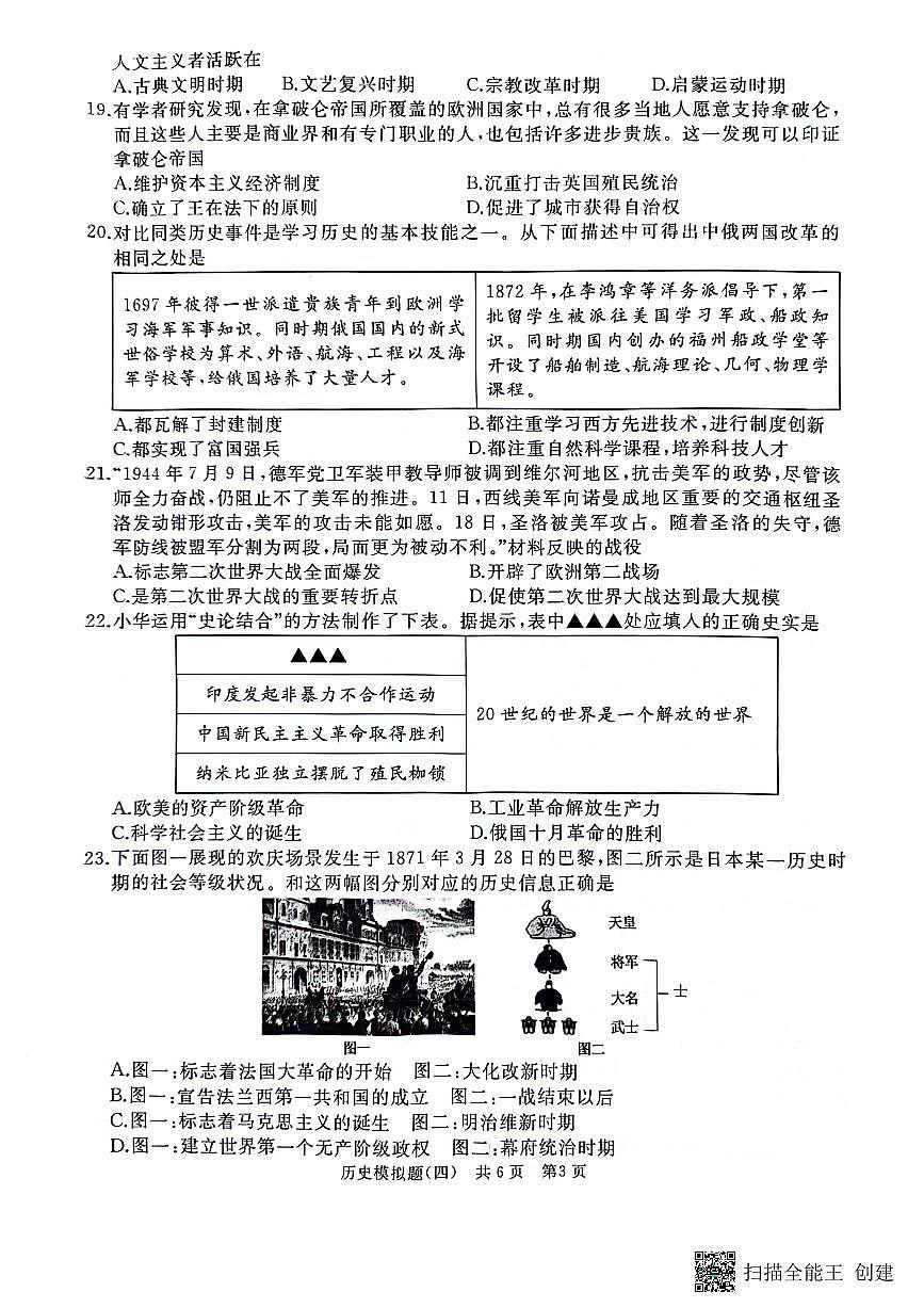 山東省棗莊市2023--2024學(xué)年部編版九年級(jí)下學(xué)期學(xué)業(yè)水平考試歷史模擬題（四）第3頁