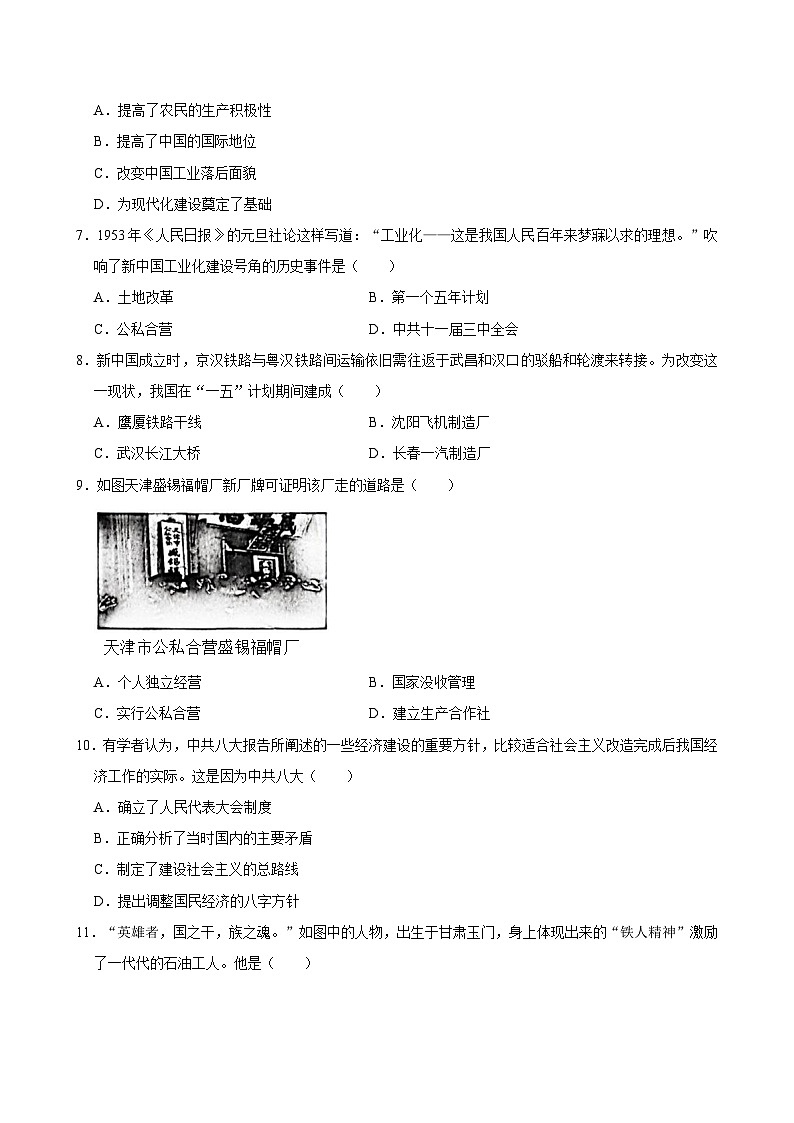 2023-2024学年福建省福州市福清市八年级(下)期中历史试卷第2页