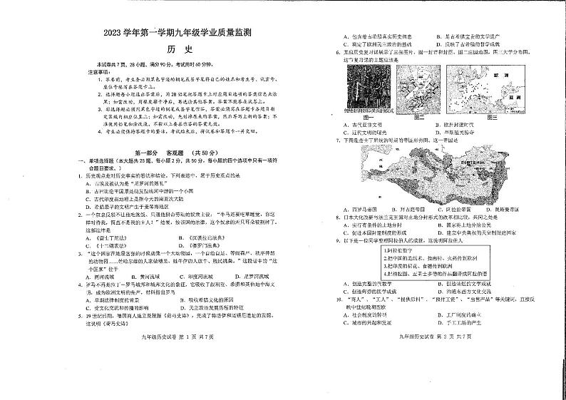 广东省广州市南沙区2022--2023学年部编版九年级历史下学期期中学业质量监测题第1页