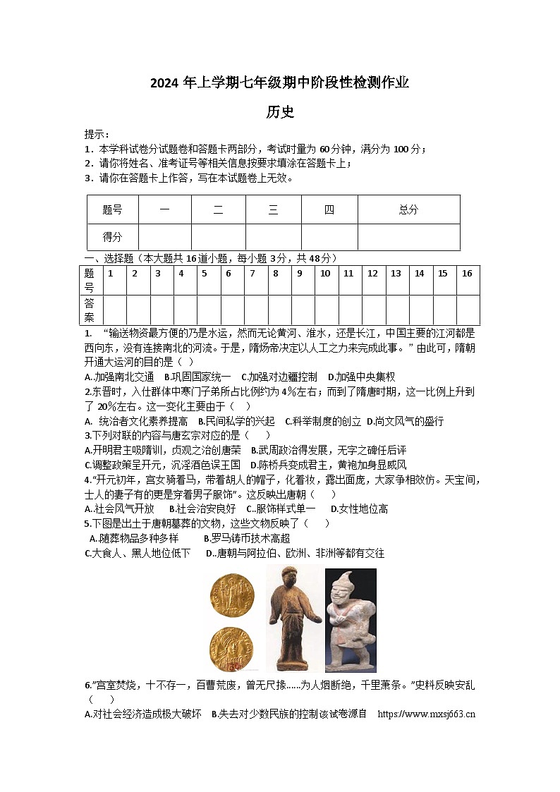 03,湖南省娄底市涟源市2023-2024学年部编版七年级下学期4月期中历史试题第1页
