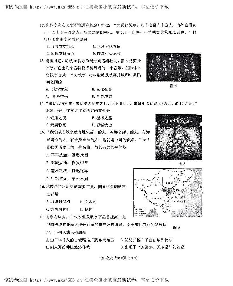 92,山东省临沂市河东区2023-2024学年七年级下学期4月期中历史试题第3页