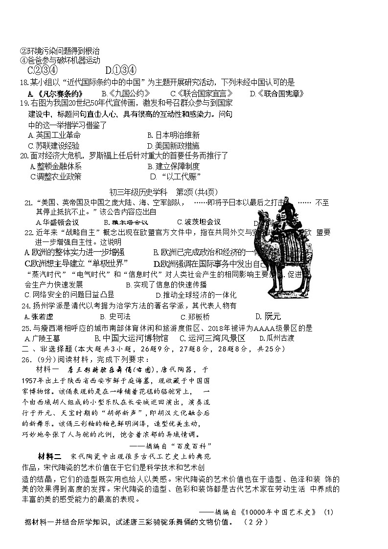 141,2024年江苏省扬州市梅岭中学教育集团中考一模历史试题第3页