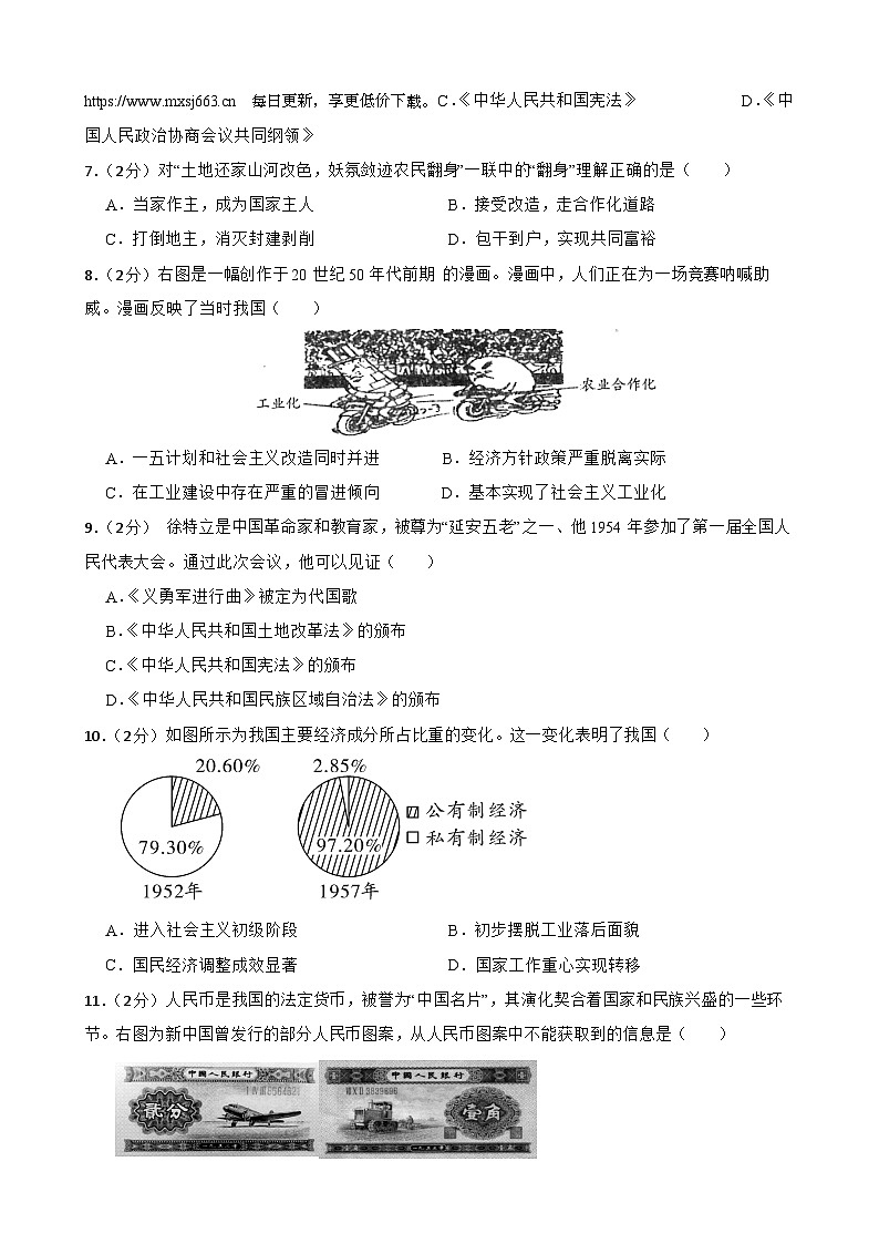 139,甘肃省武威市凉州区高坝中学联片教研2023-2024学年八年级下学期期中历史试题第2页