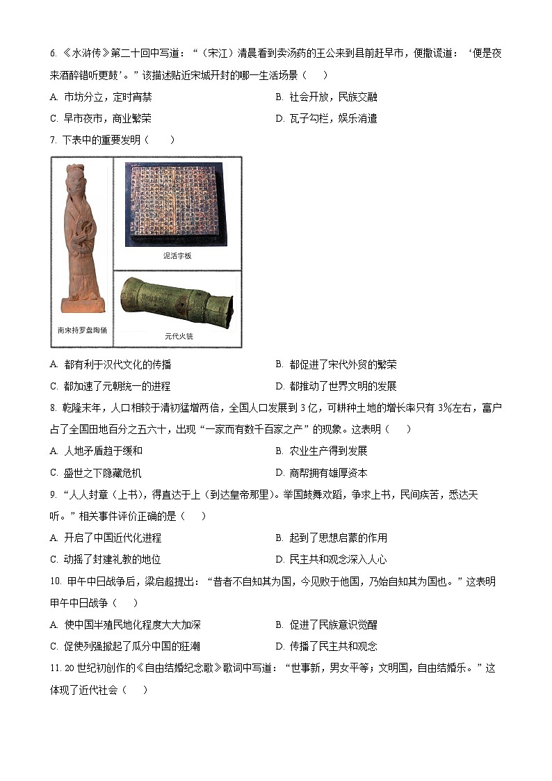 2024年河南省驻马店市确山县中考二模历史试题(原卷版)第2页