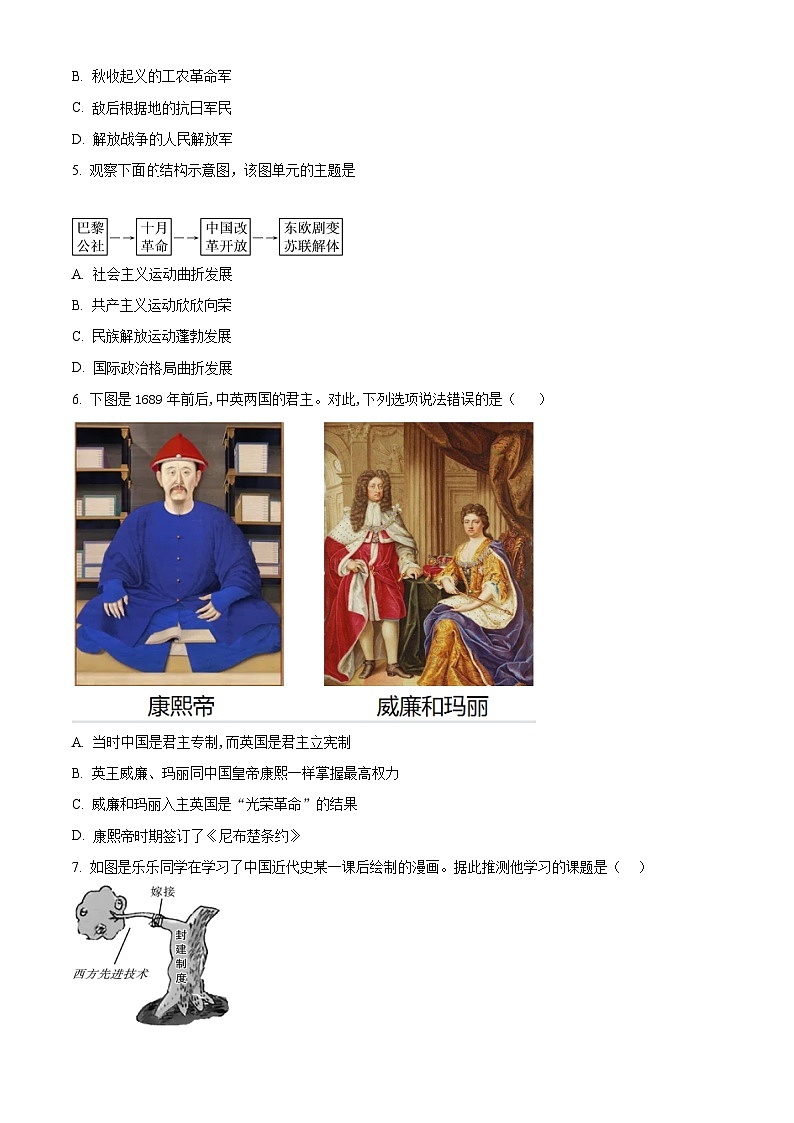 2024年江苏省苏州市中考二模历史试题(原卷版+解析版)02