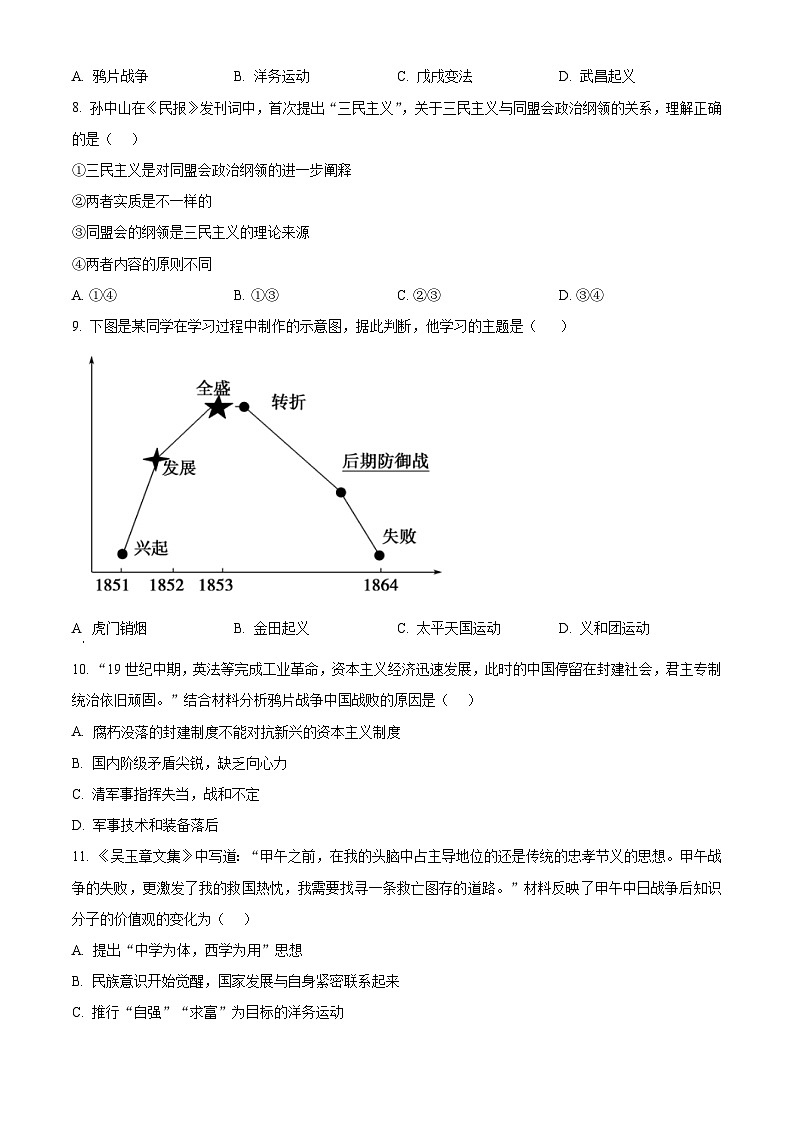 2024年江苏省苏州市中考二模历史试题(原卷版+解析版)03
