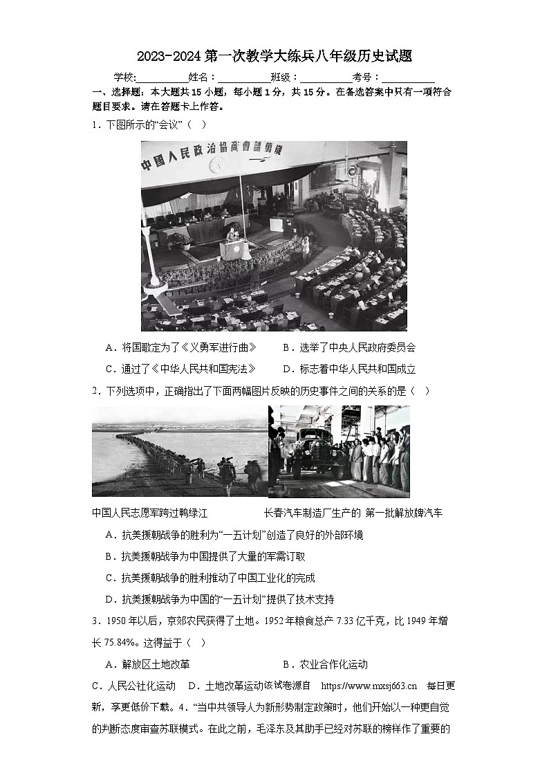47,重庆市渝北区六校联盟2023-2024学年部编版八年级下学期第一次月考历史试题第1页