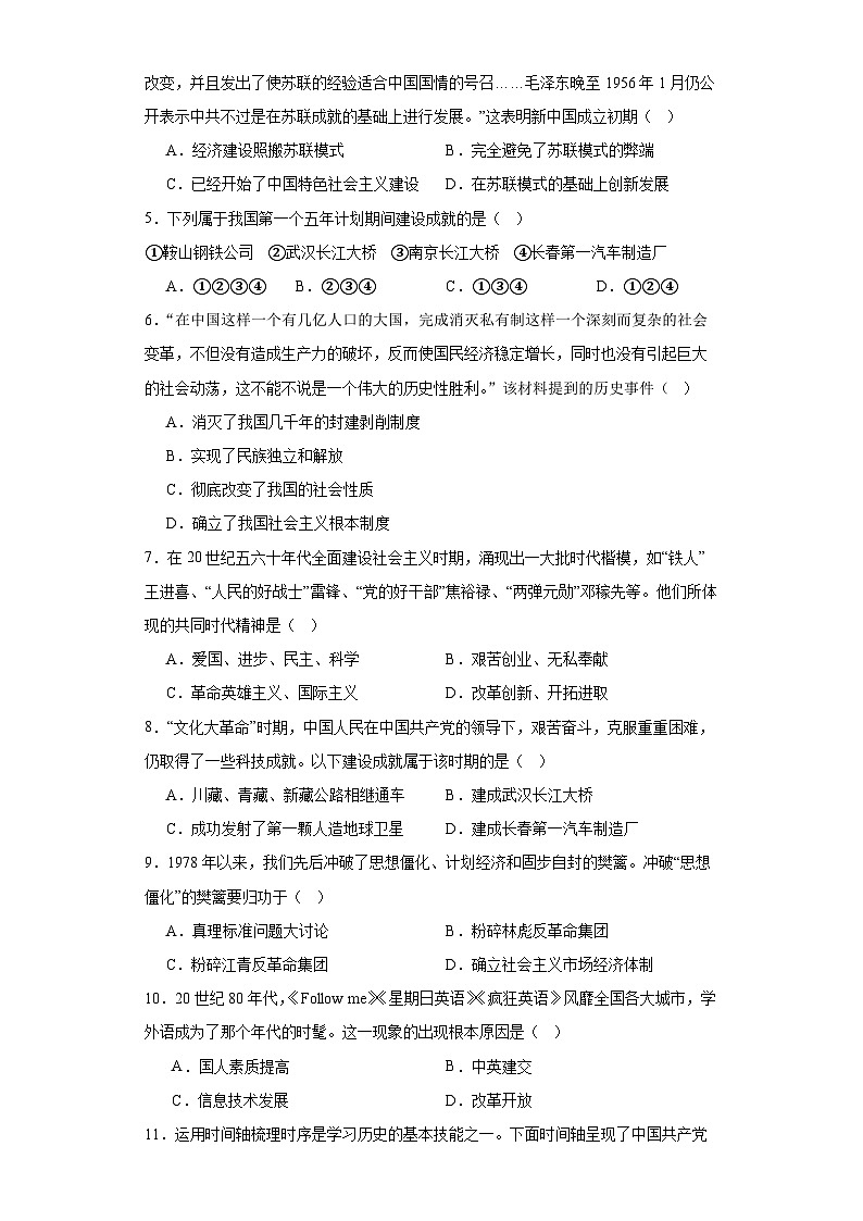 47,重庆市渝北区六校联盟2023-2024学年部编版八年级下学期第一次月考历史试题第2页