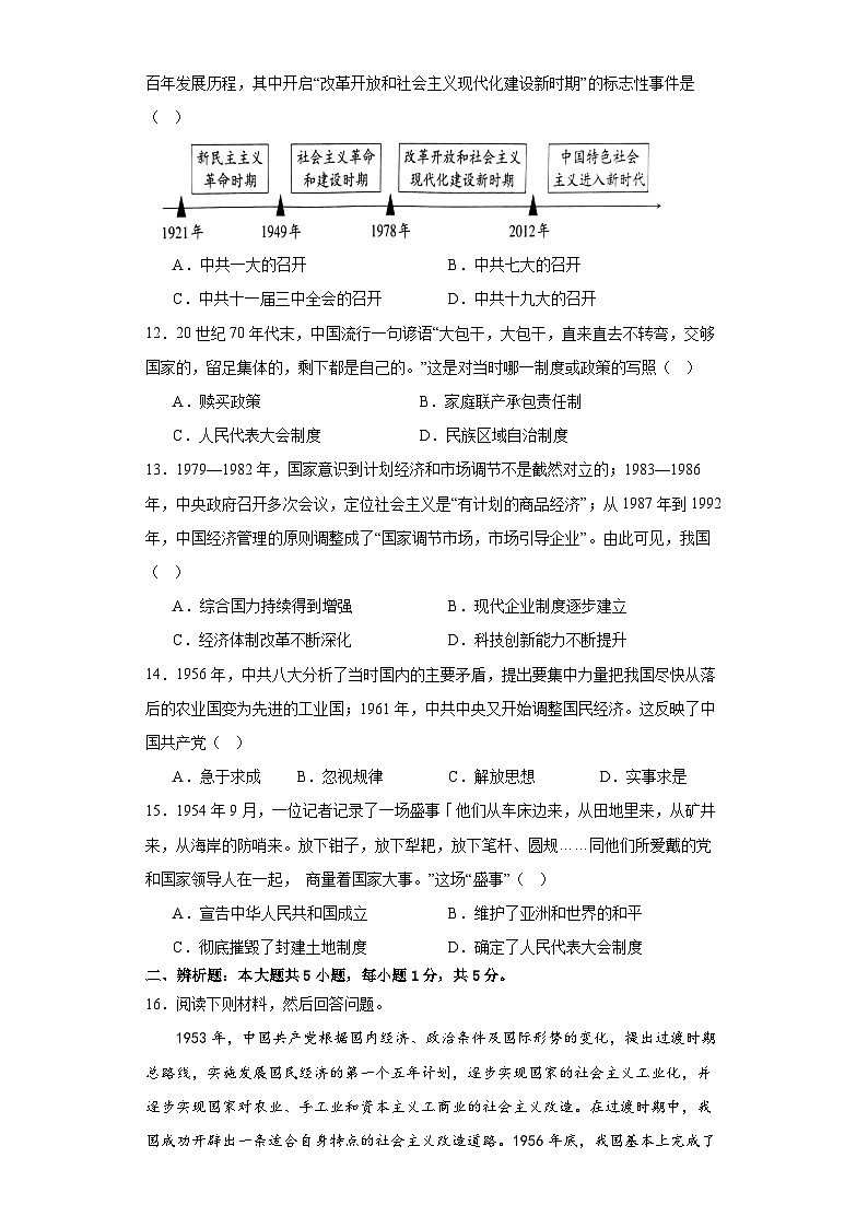 47,重庆市渝北区六校联盟2023-2024学年部编版八年级下学期第一次月考历史试题第3页
