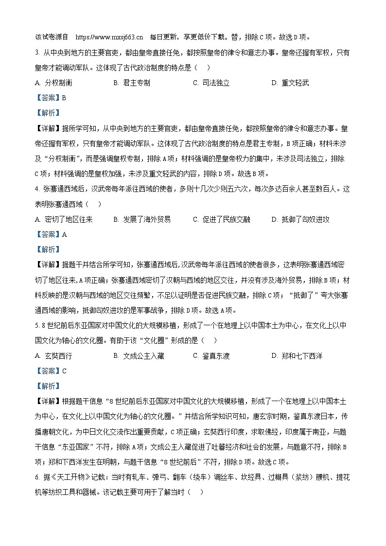 70,2024年河南省周口市沈丘县多校中考一模历史试题第2页