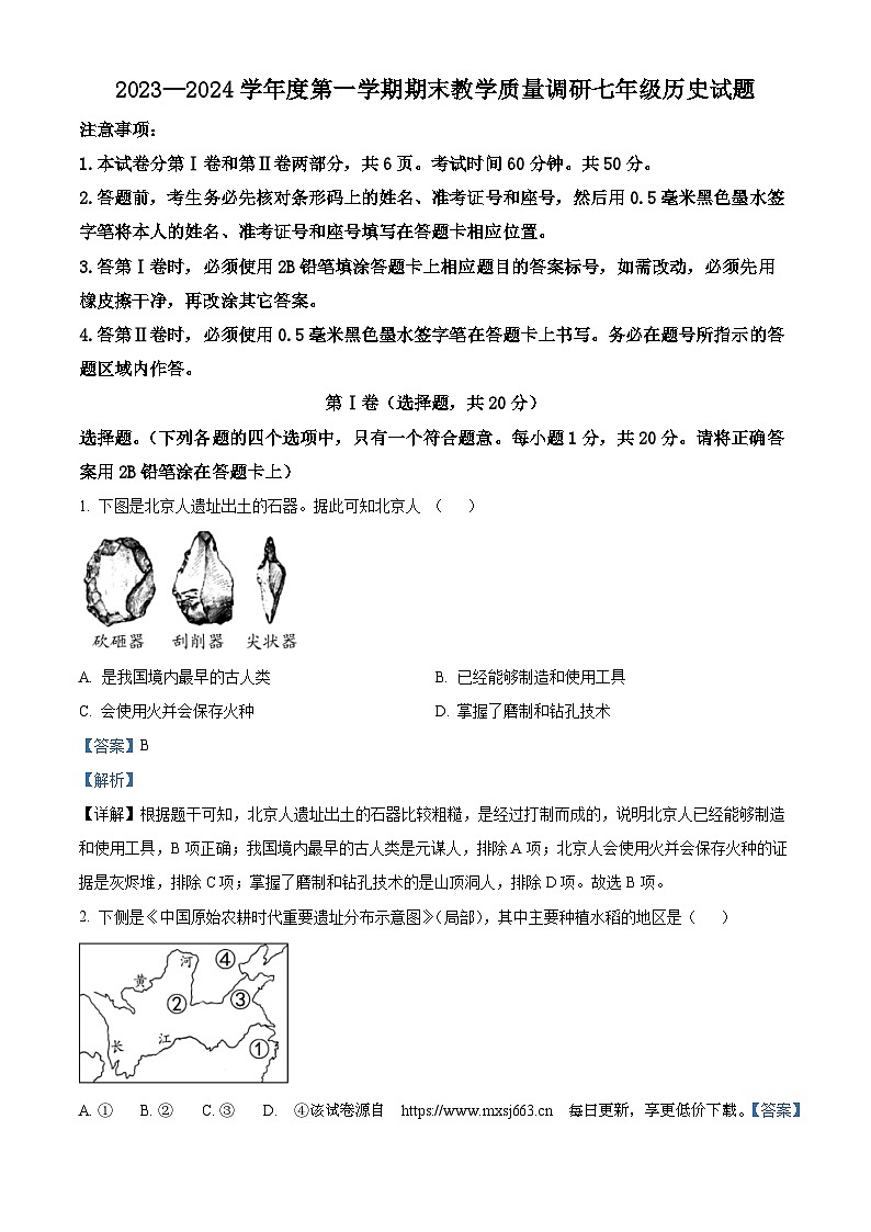 75,山东省济宁市梁山县2023-2024学年七年级上学期期末历史试题第1页