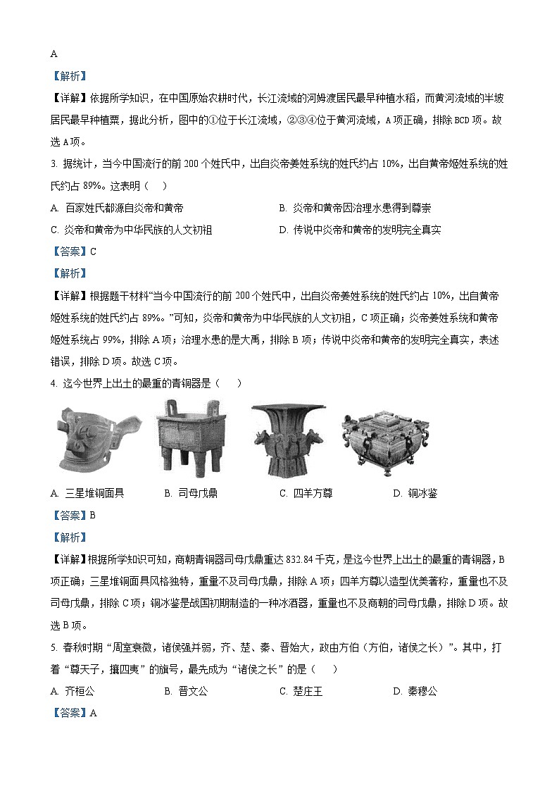 75,山东省济宁市梁山县2023-2024学年七年级上学期期末历史试题第2页