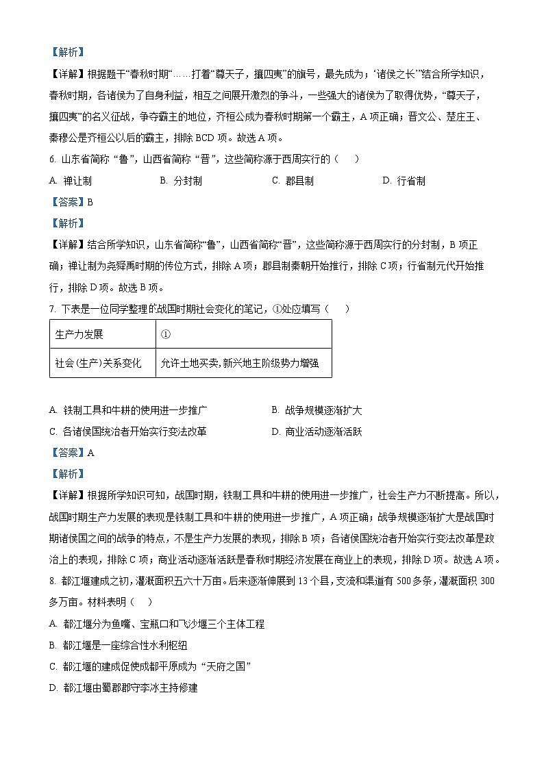 75,山东省济宁市梁山县2023-2024学年七年级上学期期末历史试题第3页