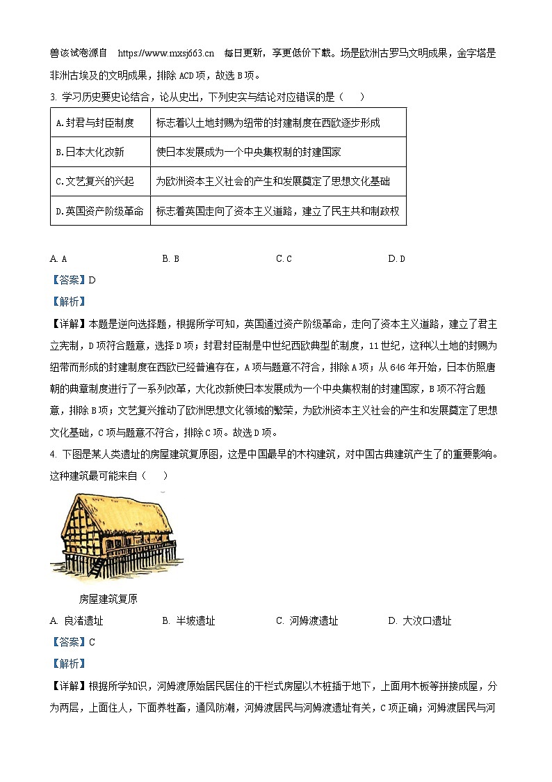76,浙江省金华市东阳市2023-2024学年九年级上学期期末历史试题第2页