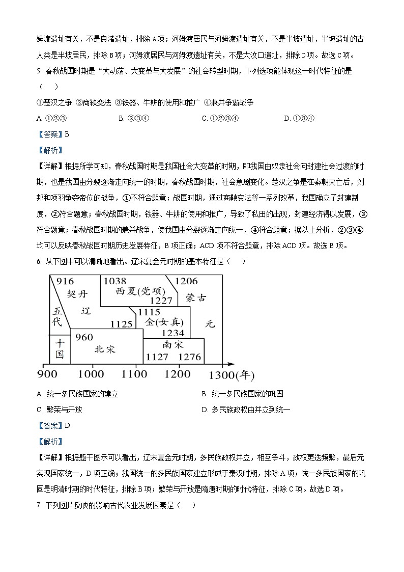 76,浙江省金华市东阳市2023-2024学年九年级上学期期末历史试题第3页
