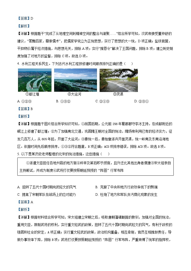 79,山东省泰安市东平县2023-2024学年(五四学制)八年级上学期期末历史试题第2页