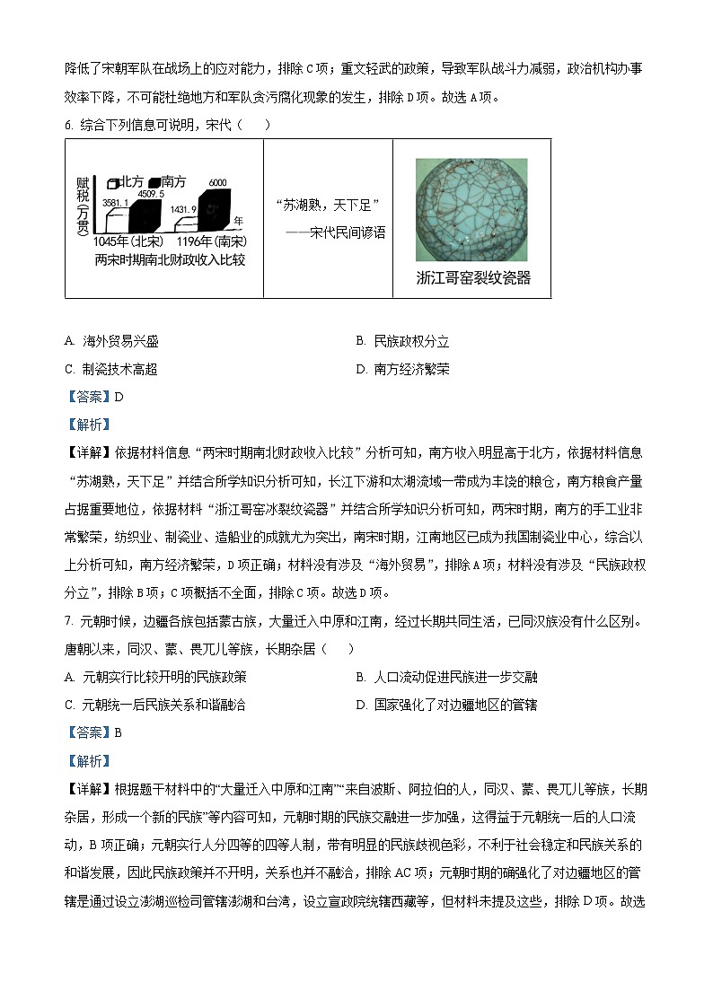 79,山东省泰安市东平县2023-2024学年(五四学制)八年级上学期期末历史试题第3页
