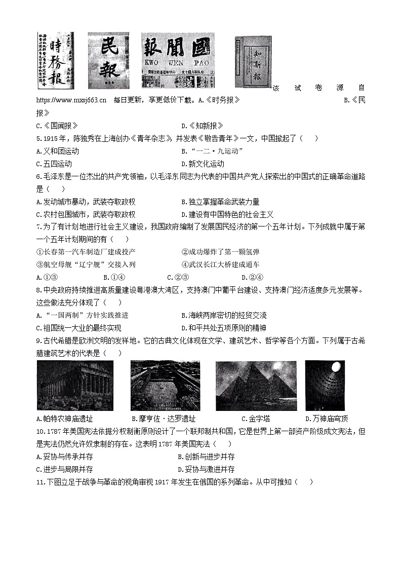 85,陕西省咸阳市秦都中学2024年初中历史学业水平考试模拟试题(三)第2页