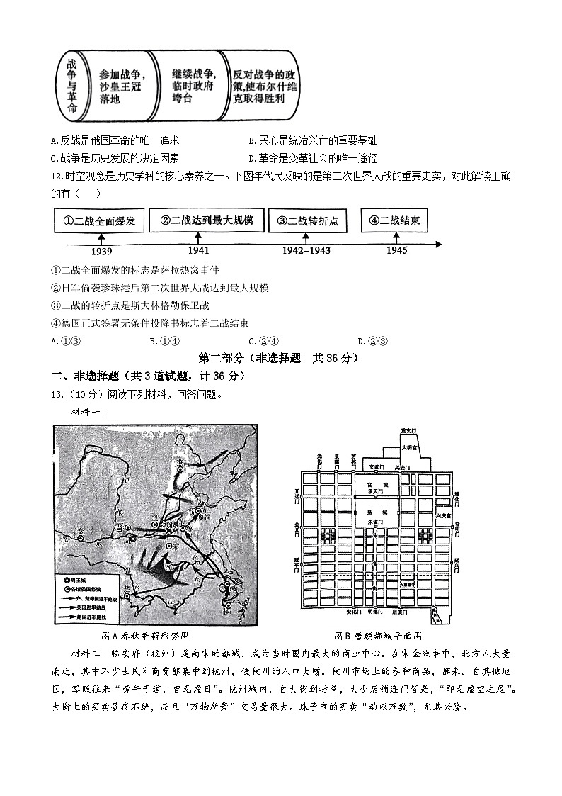 85,陕西省咸阳市秦都中学2024年初中历史学业水平考试模拟试题(三)第3页
