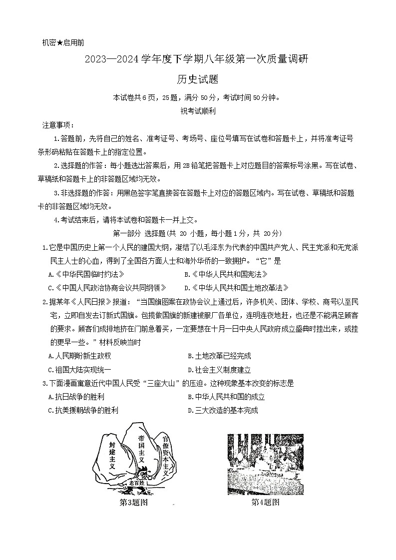 86,河南省信阳市平桥区2023-2024学年八年级下学期4月月考历史试题第1页