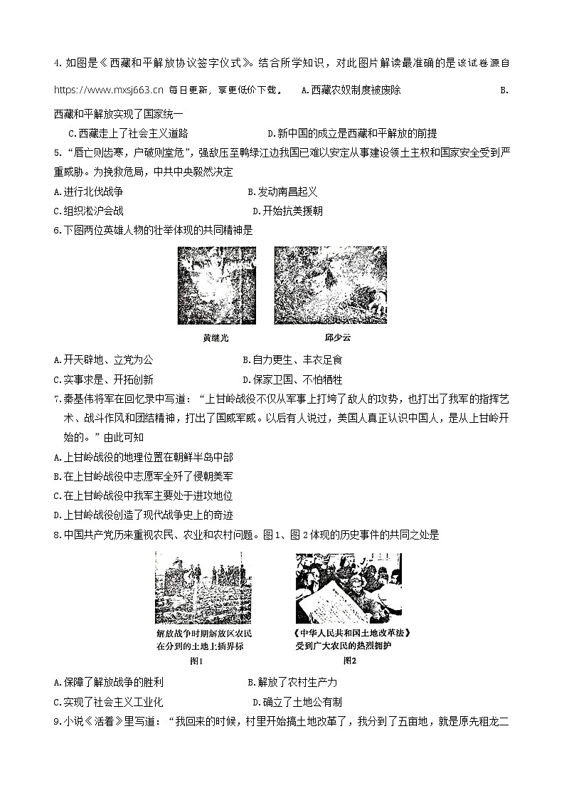 86,河南省信阳市平桥区2023-2024学年八年级下学期4月月考历史试题第2页