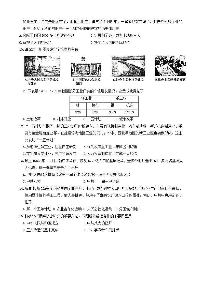86,河南省信阳市平桥区2023-2024学年八年级下学期4月月考历史试题第3页