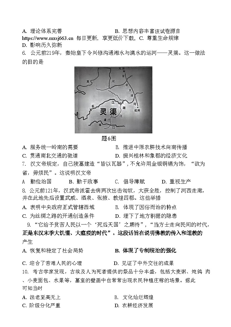 97,2024年广东省珠海市文园中学(集团)部编版九年级下学期历史中考第一次模拟考试卷02