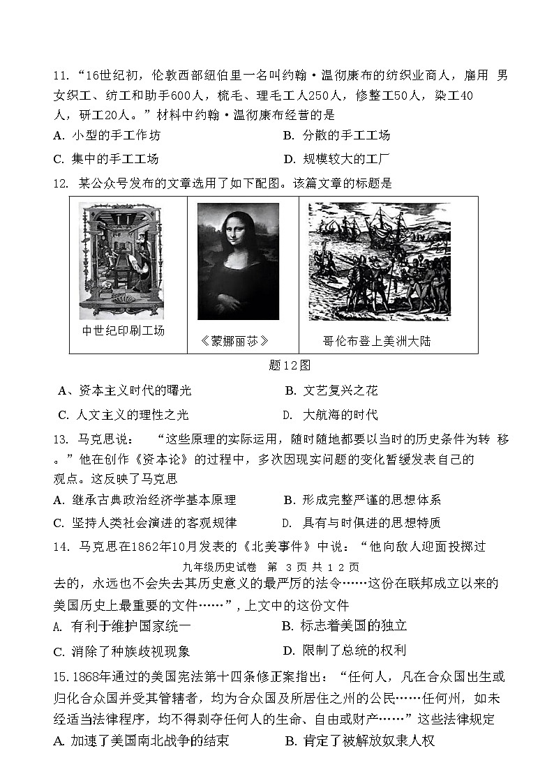 97,2024年广东省珠海市文园中学(集团)部编版九年级下学期历史中考第一次模拟考试卷03