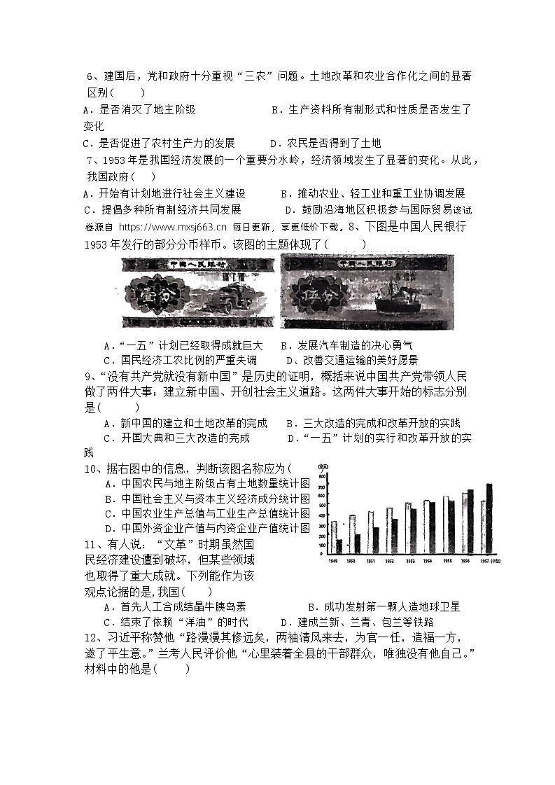 109,湖北省十堰市茅箭区第一教联体2023-2024学年部编版八年级下学期4月月考历史试题02