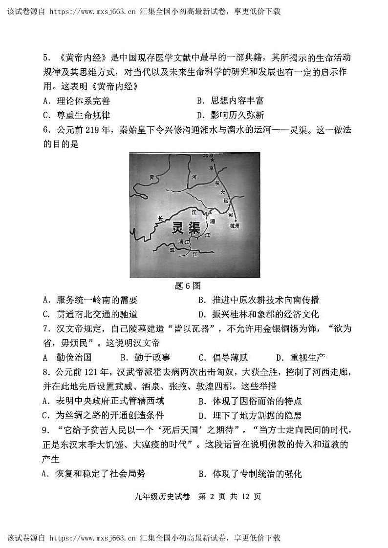 111,2024年广东省珠海市文园中学(集团)部编版九年级下学期历史中考第一次模拟考试卷02