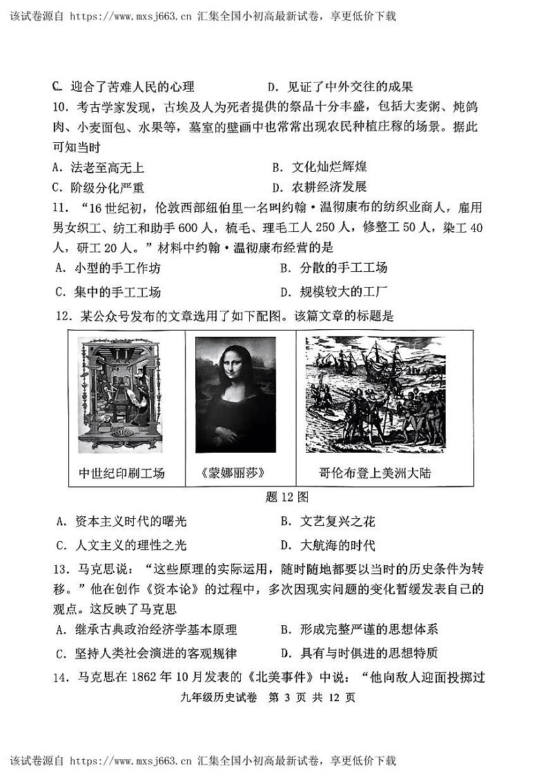 111,2024年广东省珠海市文园中学(集团)部编版九年级下学期历史中考第一次模拟考试卷03