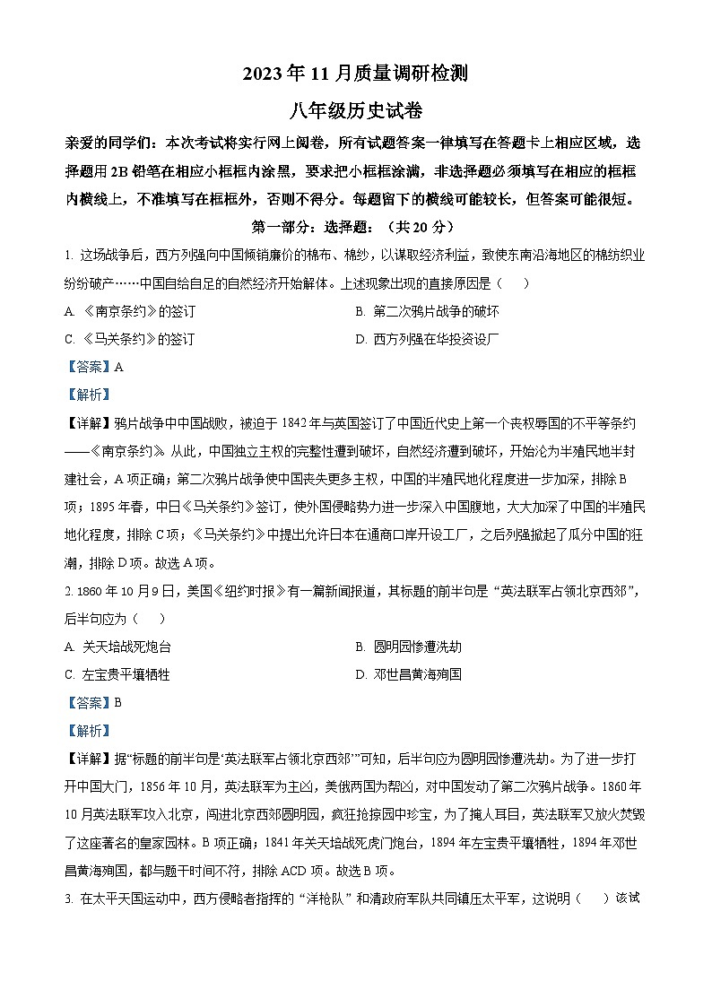 117,河南省信阳市潢川县2023-2024学年八年级上学期期中历史试题第1页