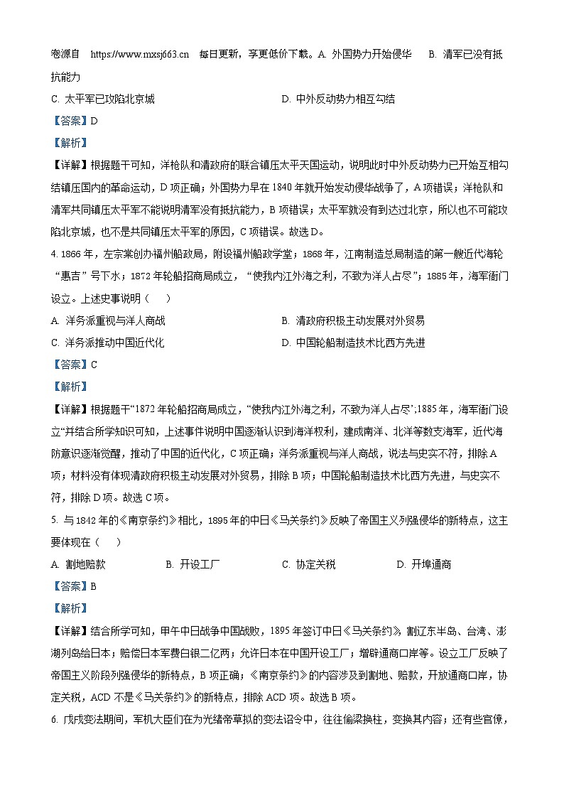 117,河南省信阳市潢川县2023-2024学年八年级上学期期中历史试题第2页