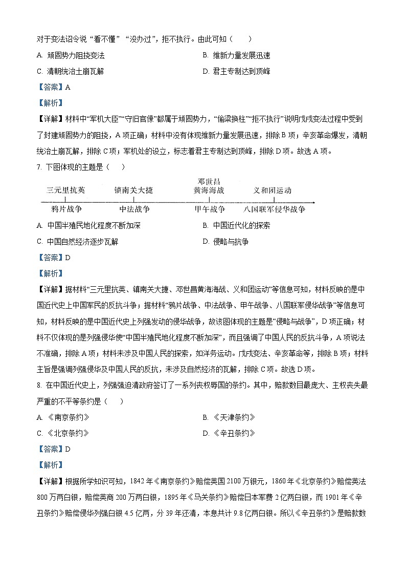 117,河南省信阳市潢川县2023-2024学年八年级上学期期中历史试题第3页